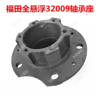 福田 三轮车后桥轴承座 后轮毂 福田全悬浮32009轴承座
