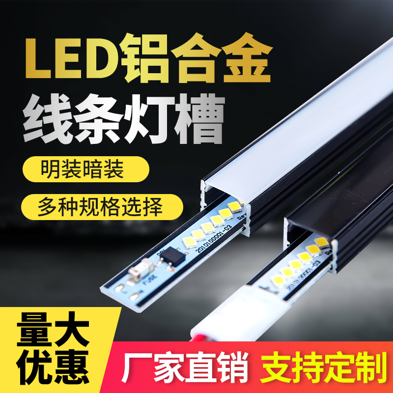 灯条黑色定制嵌入式长条灯衣柜