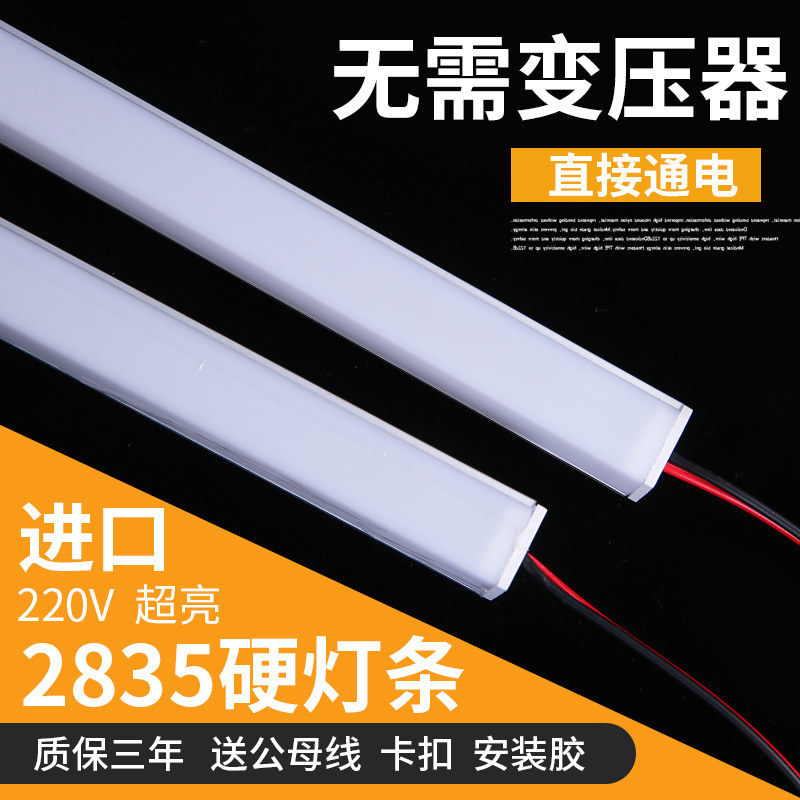 220vled灯灯条灯带超亮家用灯管LED硬灯条长条灯货架展示橱柜灯带,家装灯饰光源,室内LED灯带,淘宝优惠券,粉丝福利购,淘宝优惠卷