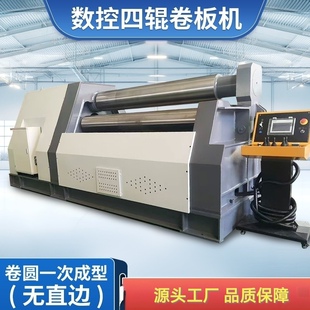 数控四辊卷板机钢板一次成型无直边卷圆机全自动高精度四轴卷筒机