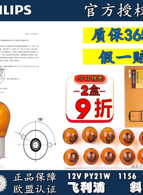 飞利浦1156尾灯前大灯转向灯后尾灯转向琥珀银狐12496 12VPY21W