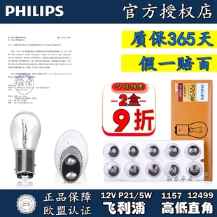 五菱宏光S兴旺之光荣光V兴旺后尾灯刹车灯泡行车灯泡飞利浦P21/5W