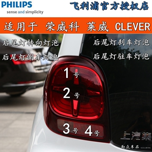 适用上汽荣威科莱威尾灯刹车制动灯CLEVER后大灯转向倒车驻车双闪