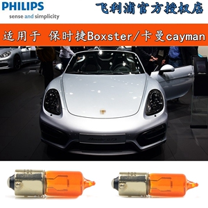 适用于保时捷Boxster博克斯特 卡曼cayman前大灯转向灯双闪双跳泡