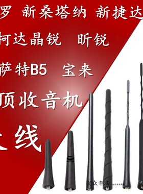 斯柯达天线波罗polo锐长帕萨特