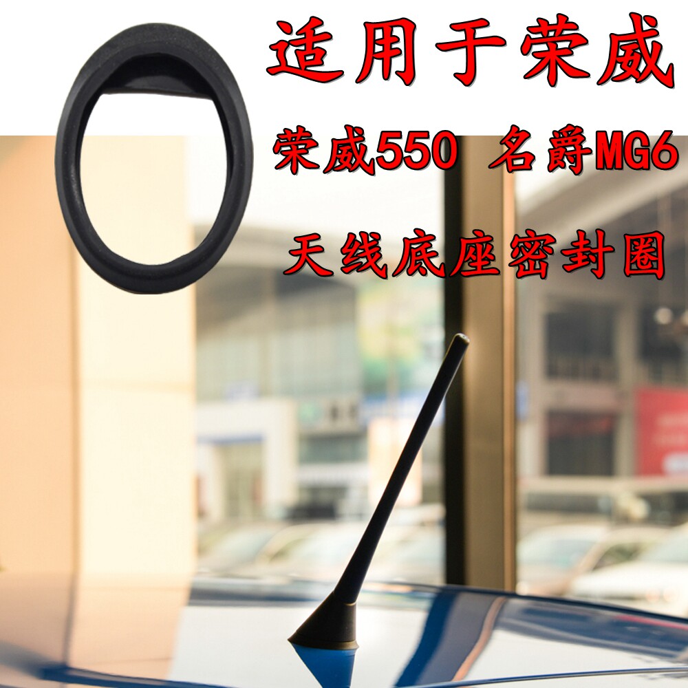 适用于荣威550名爵MG6收音天线底座密封圈车顶底座橡胶圈胶垫