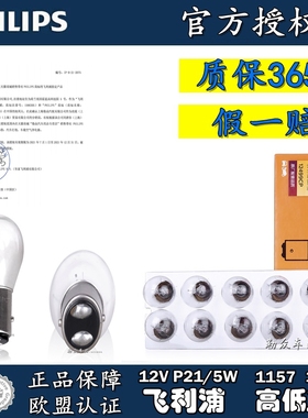 飞利浦刹车灯宝骏730/630/610/310乐驰传祺GA3S视界后尾灯泡 制动