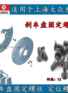 刹车盘固定螺丝定位螺栓
