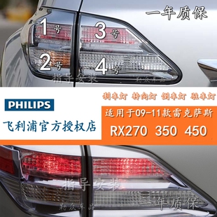 适用09-11款雷克萨斯RX270 RX350 RX450后尾灯转向灯轮廓驻车泡倒