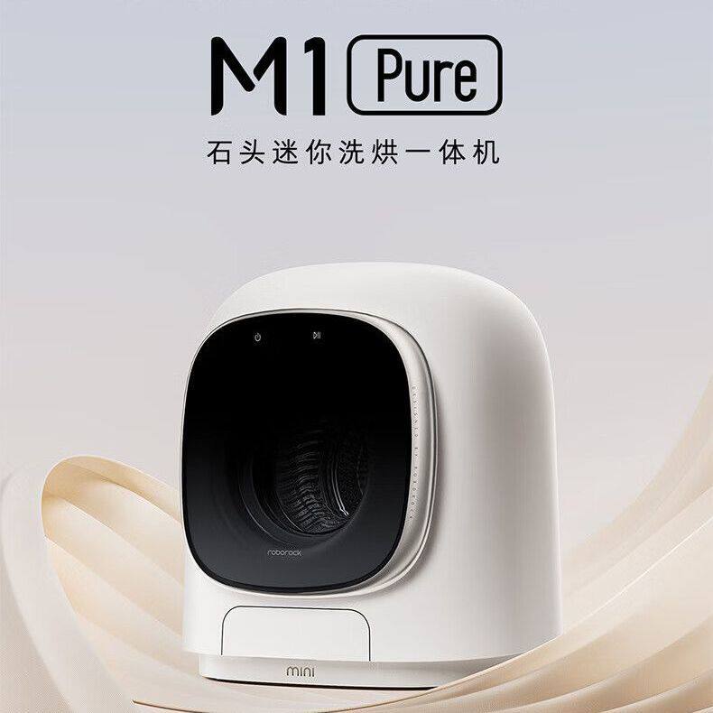 石头内衣洗衣机M1pure家用1kg迷你内衣裤洗烘一体机