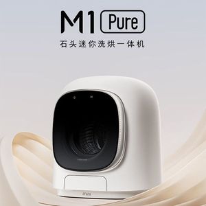石头内衣洗衣机M1pure家用1kg迷你内衣裤洗烘一体机