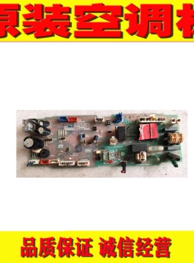 原装KFRd-120QW/6302A海尔5P空调内机电脑板主板 0010452567A