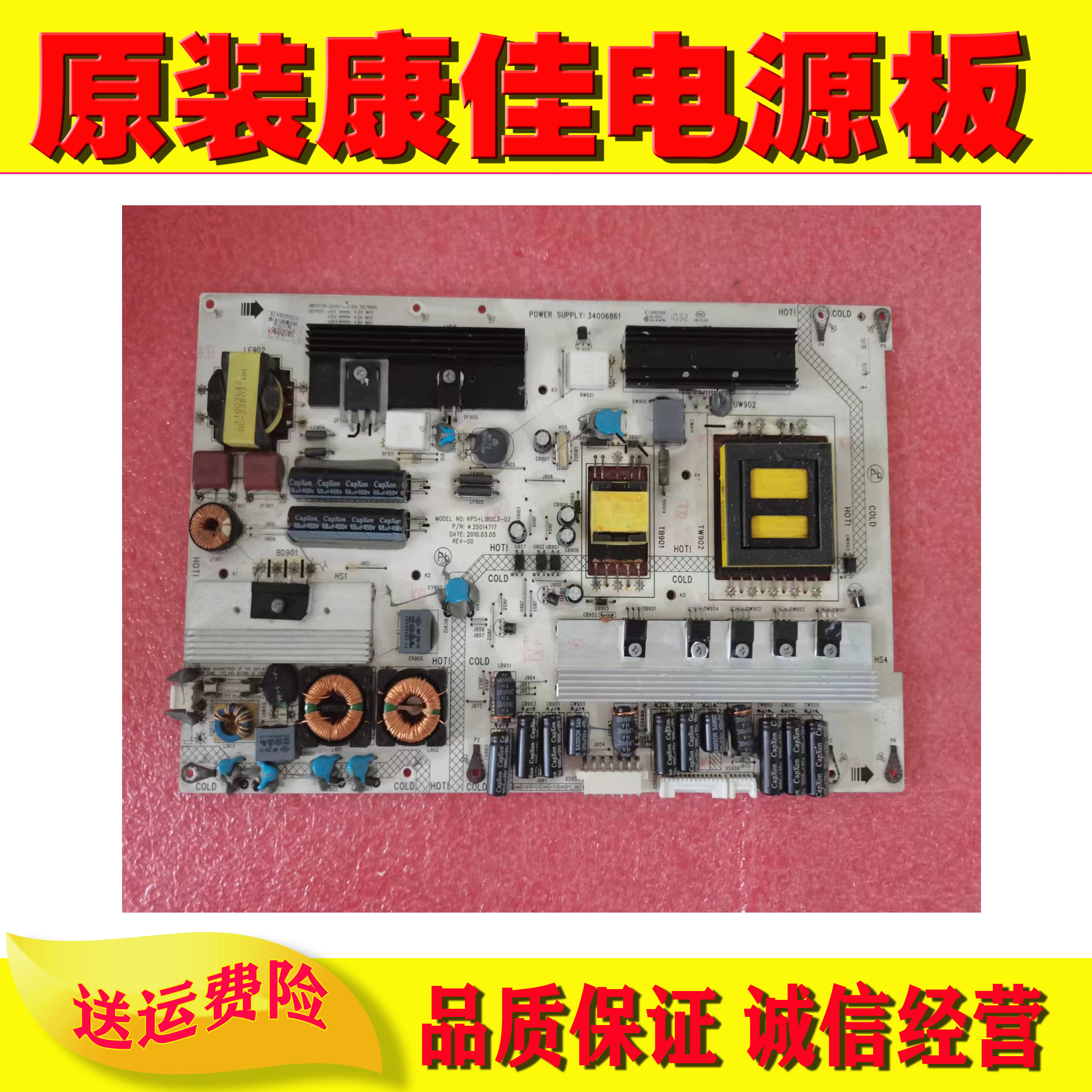 康佳LED461S95D/MS92DC电源板KPS+L180C3-02 34006861 35014717