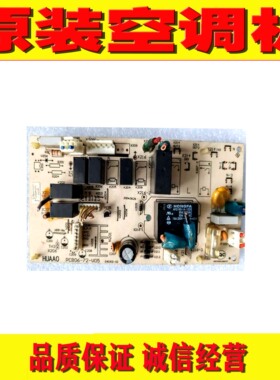 原装科龙华宝空调冷暖柜机主板 电脑板 PCB06-72-V07/V06/V05/V02