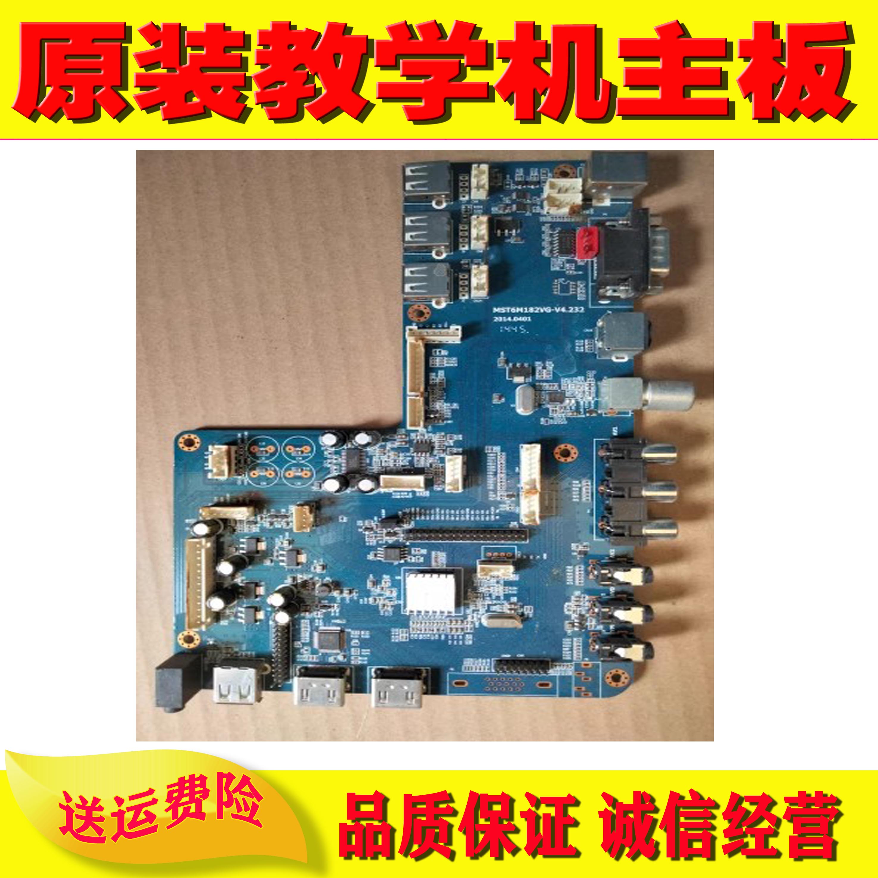 原装主板教学一体机MST6M182VG