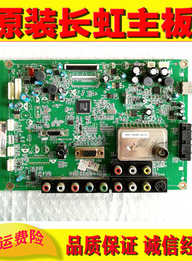 原装长虹LT32710 X LT37710X电视主板JUC7.820.00037562 配各种屏