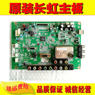 原装长虹LT32710 X LT37710X电视主板JUC7.820.00037562 配各种屏