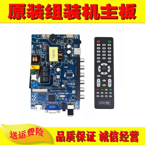 组装机32寸通用主板测好