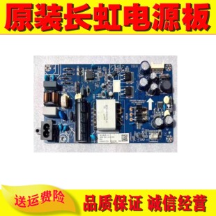 原装长虹55A4U 50G5 50/55D5S液晶电视电源板 JUC7.820.00226139