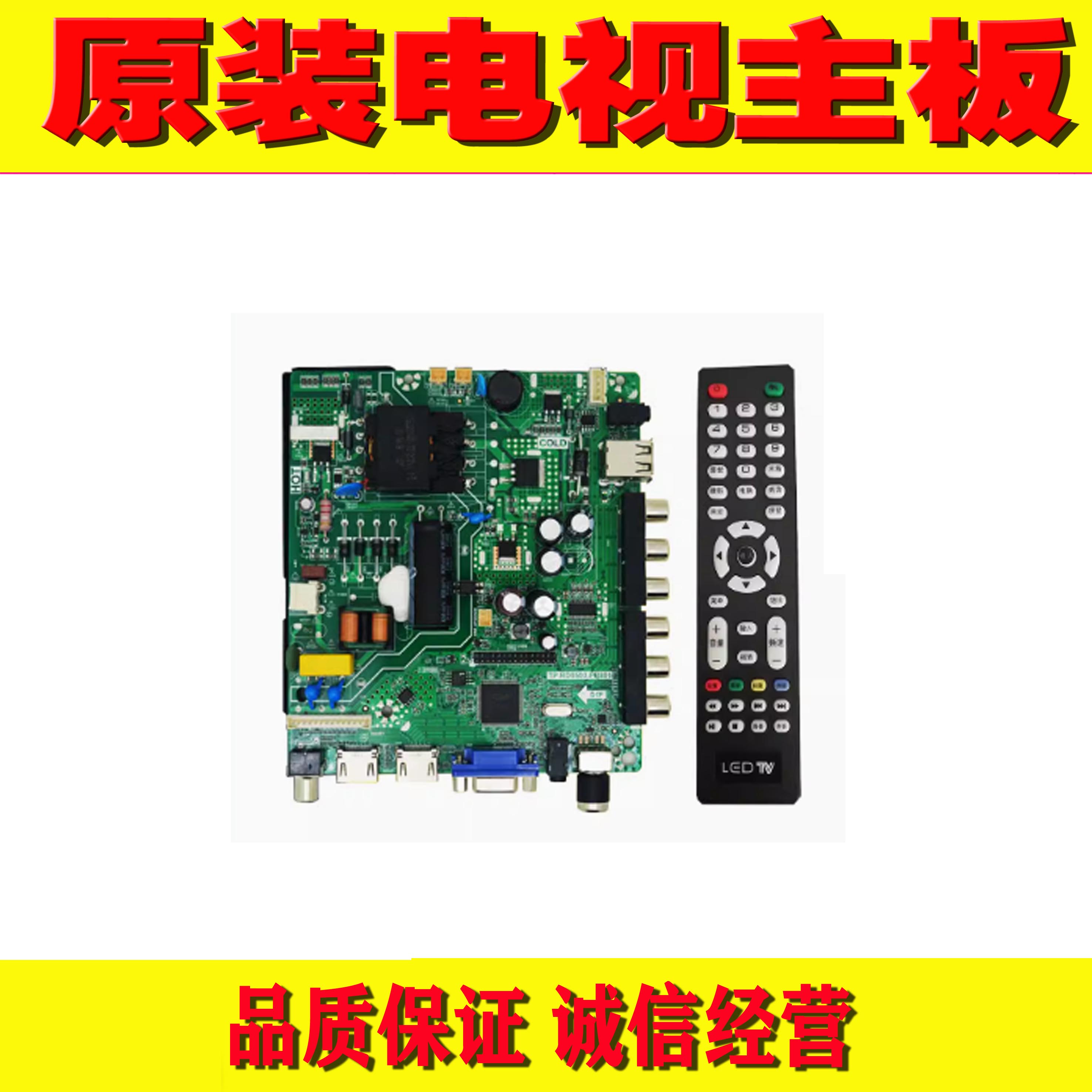 TP.RD8503.PB801电视主板