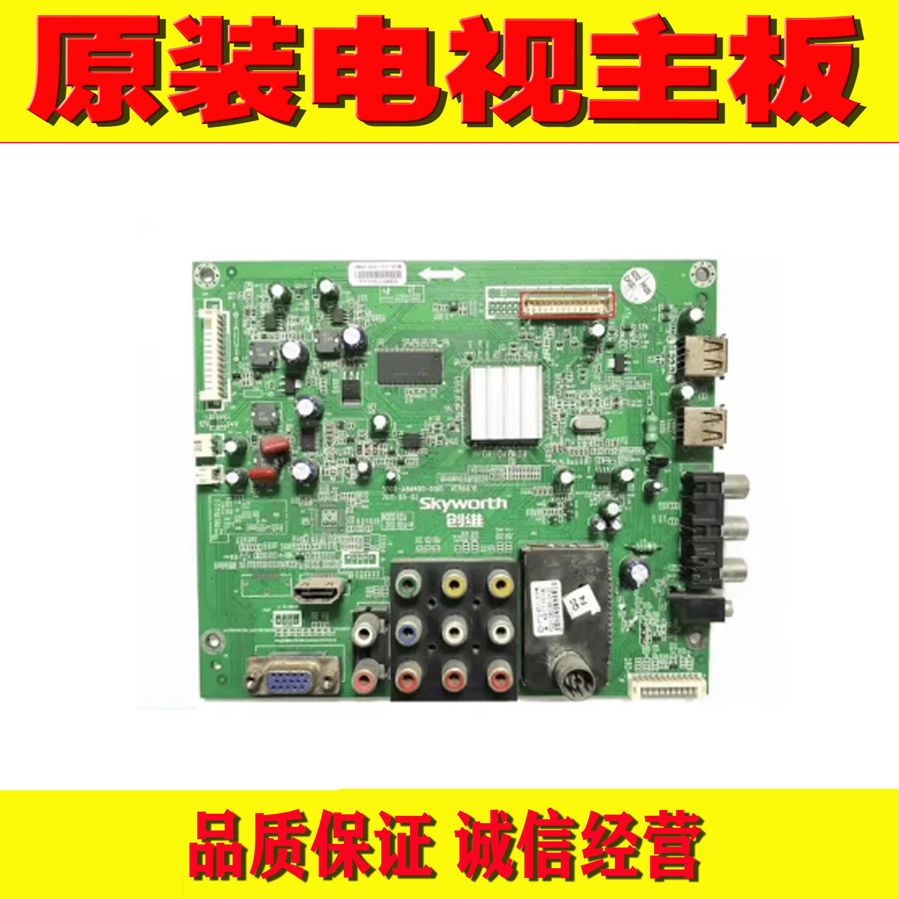 1原装创维26E61HE/HR 26E30SW液晶电视主板5800-A8M420-0P00 配屏