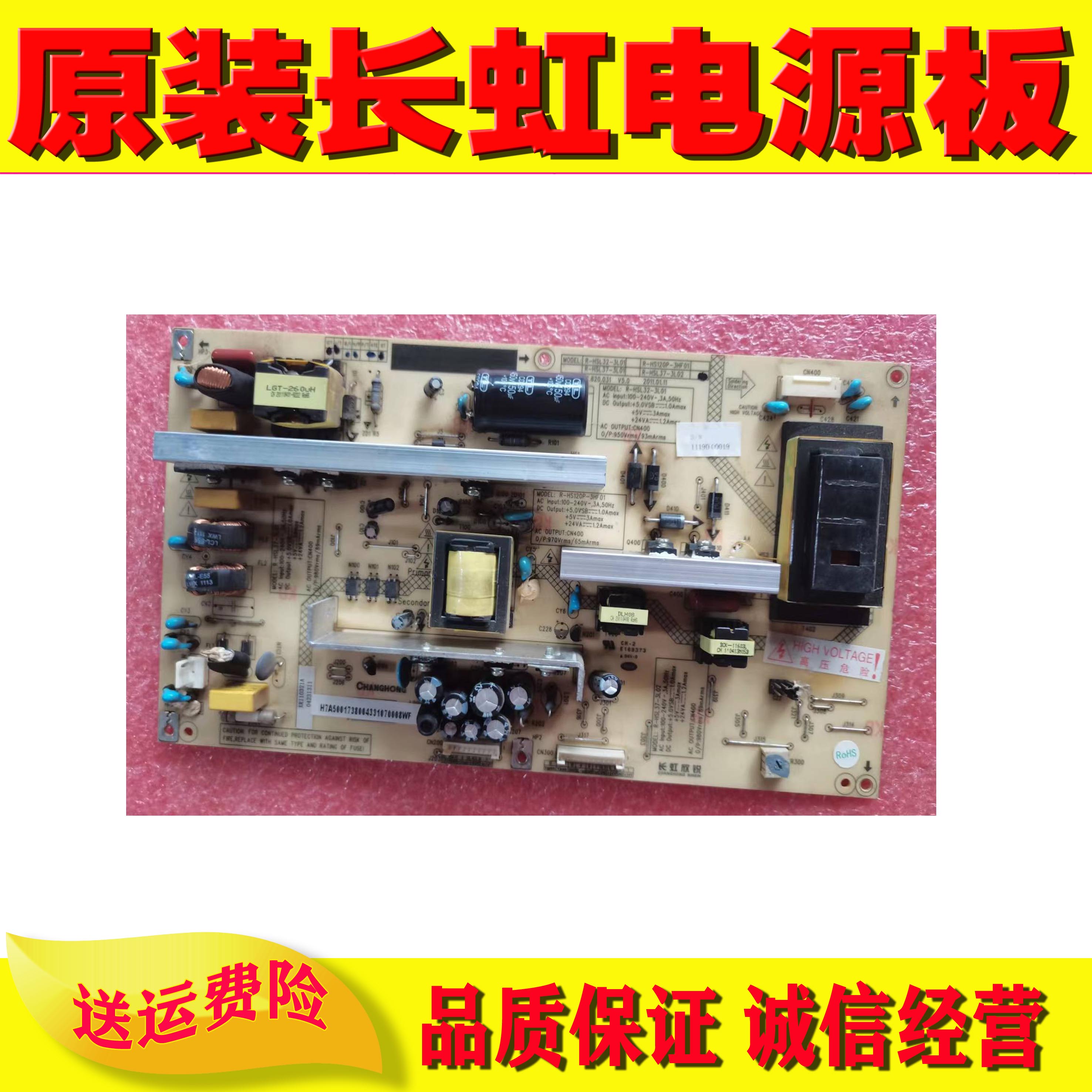 电源板长虹LT37710X测好