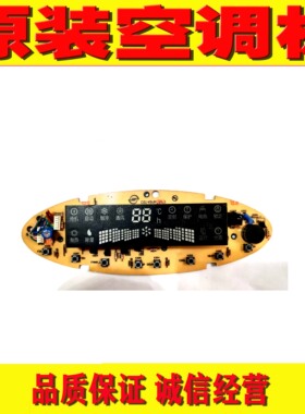 原装春兰空调显示屏显示板 KFR-50LW/VH1D CG145VP-V1.1