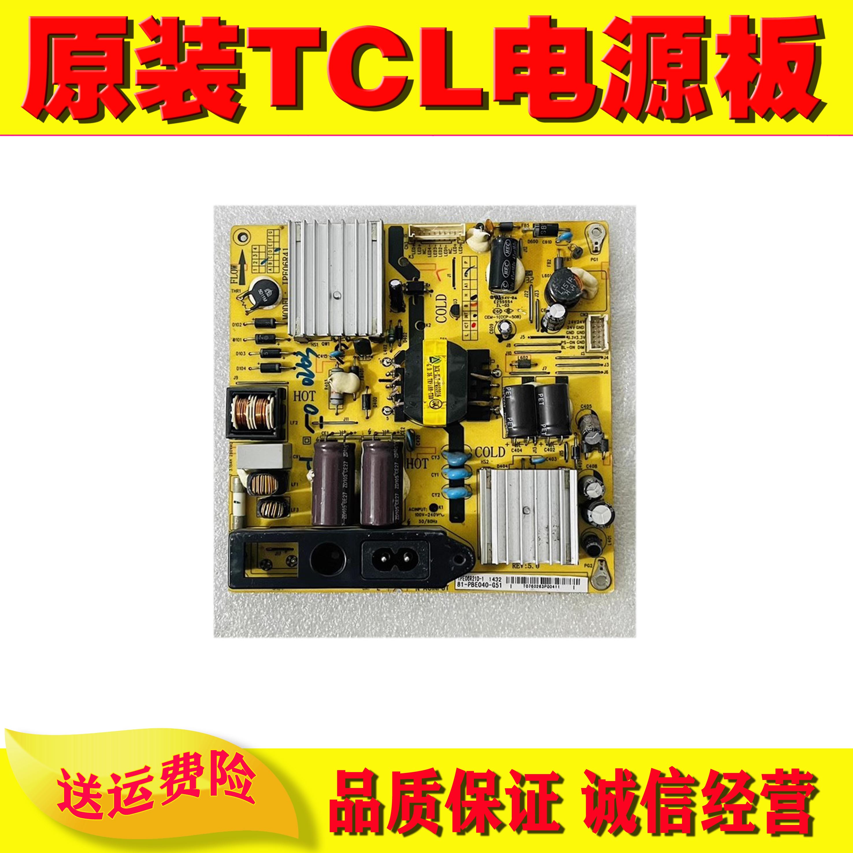 TCL电源板PE06R4181-PBE040-G51