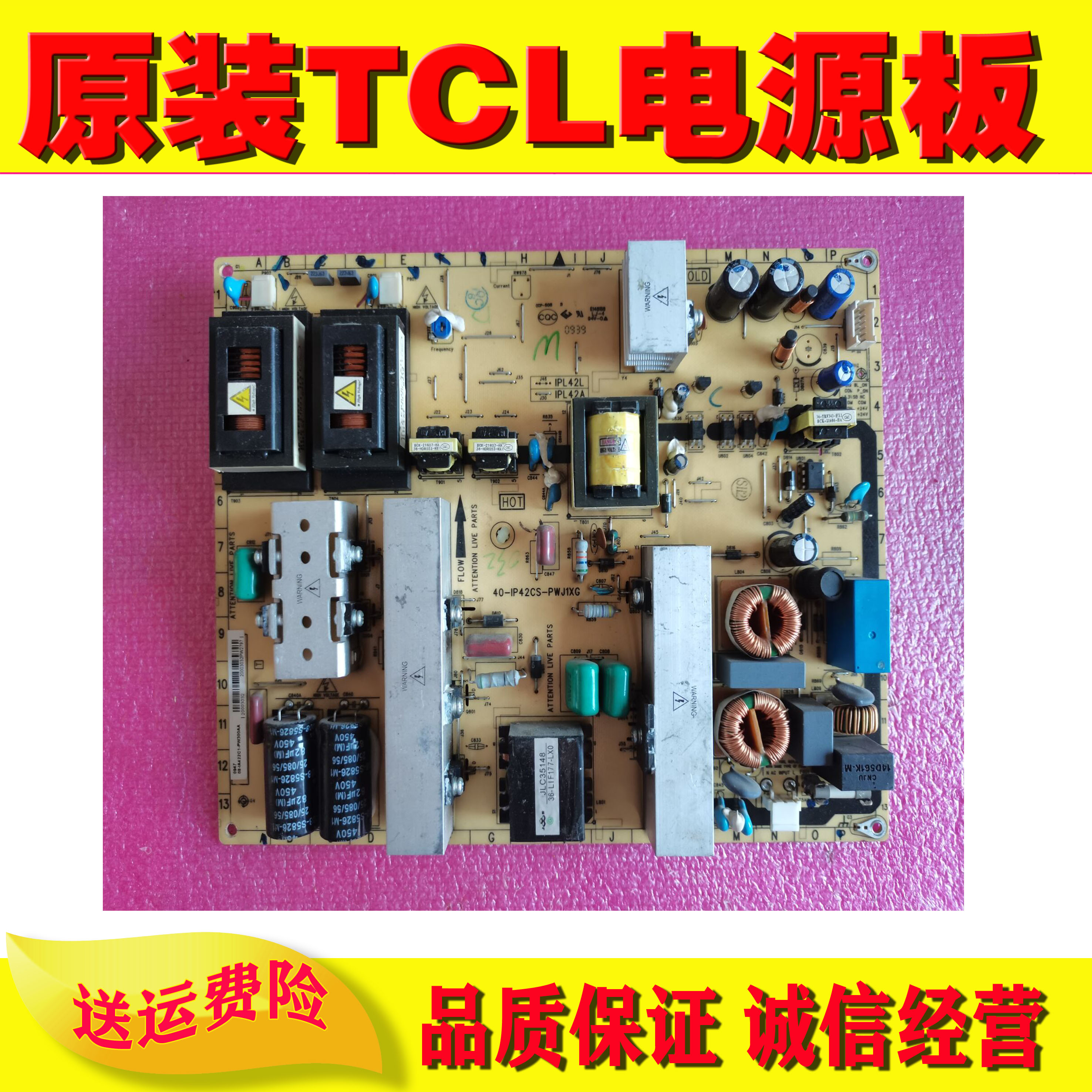 原装TCL L42F19F/BE L42P10FBEG电源板 40-IP42CS-PWJ1XG/PWI1XG 电子元器件市场 显示屏/LCD液晶屏/LED屏/TFT屏 原图主图