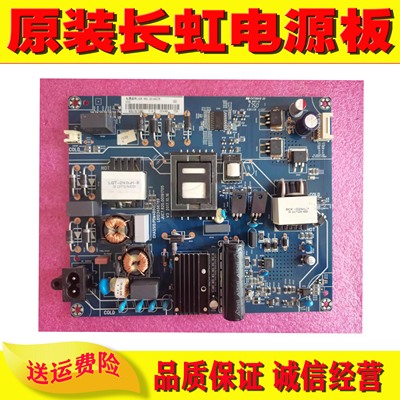 原装电视机电源板长虹55U1