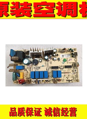 原装樱花TCL空调控制板A010010 V1.3 210900265AD-A1170510001A