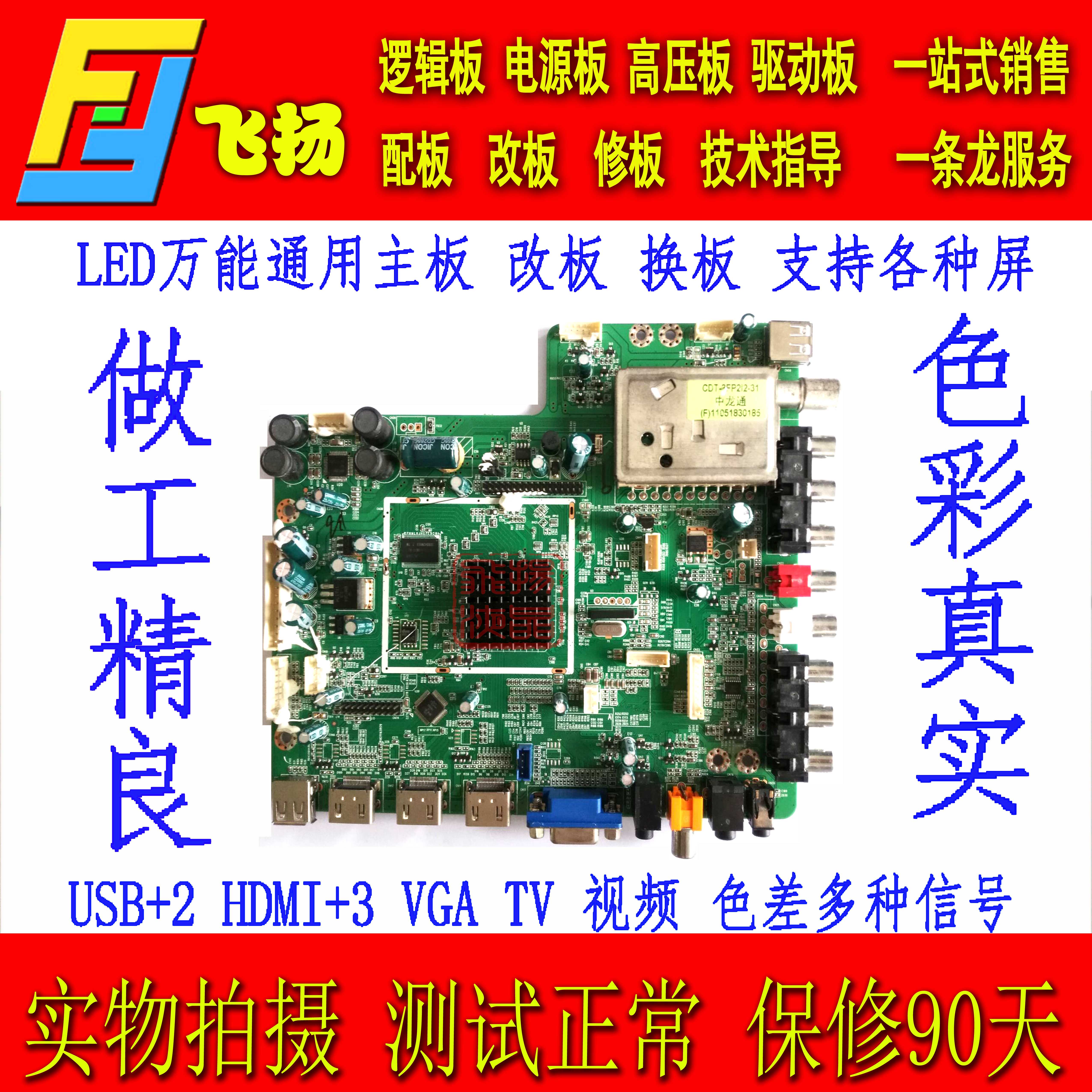 32-65寸LED电视通用主板 高清 广告机 显示器 换板MST6M48V6.0-B