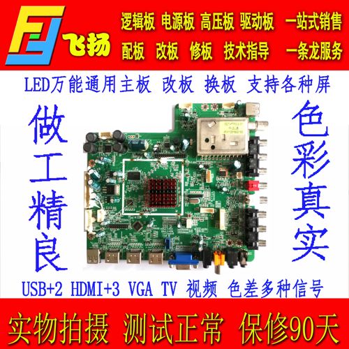 32-65寸LED电视通用主板 高清 广告机 显示器 换板MST6M48V6.0-B