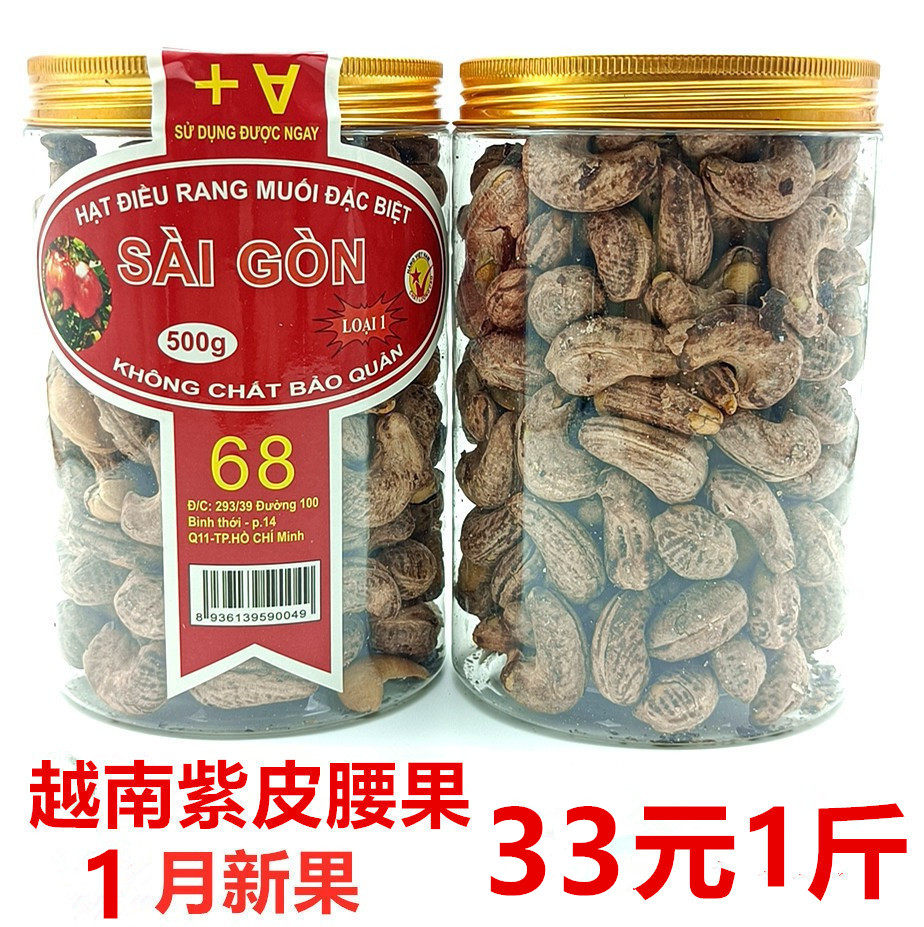 越南进口带皮腰果500克盐焗味坚果孕妇食品外国特产好吃新鲜包邮