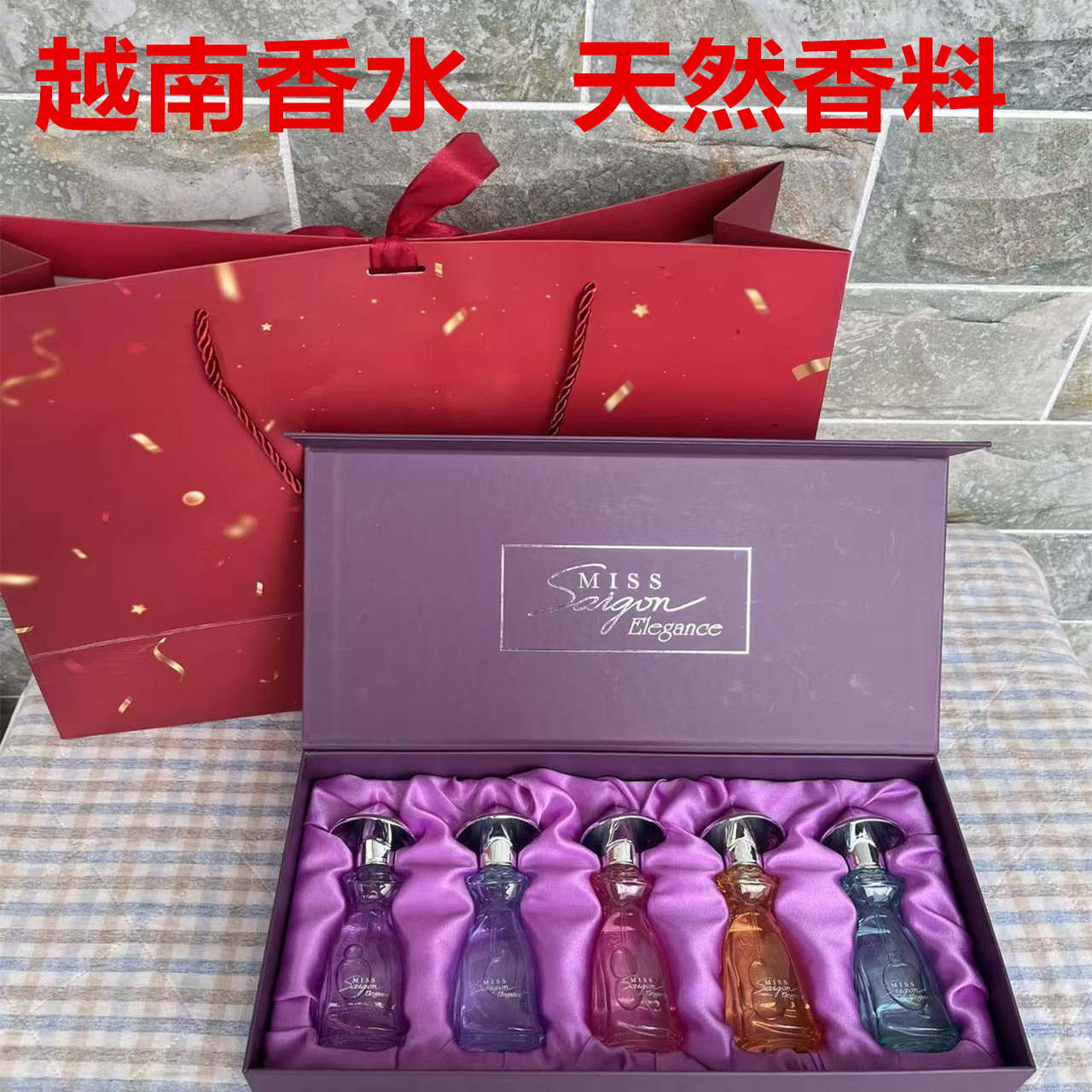 西贡小姐原装正品高档越南香水