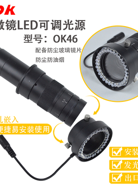 显微镜光源聚光小巧超薄单筒视频视觉补光环形LED灯OK46高亮10W