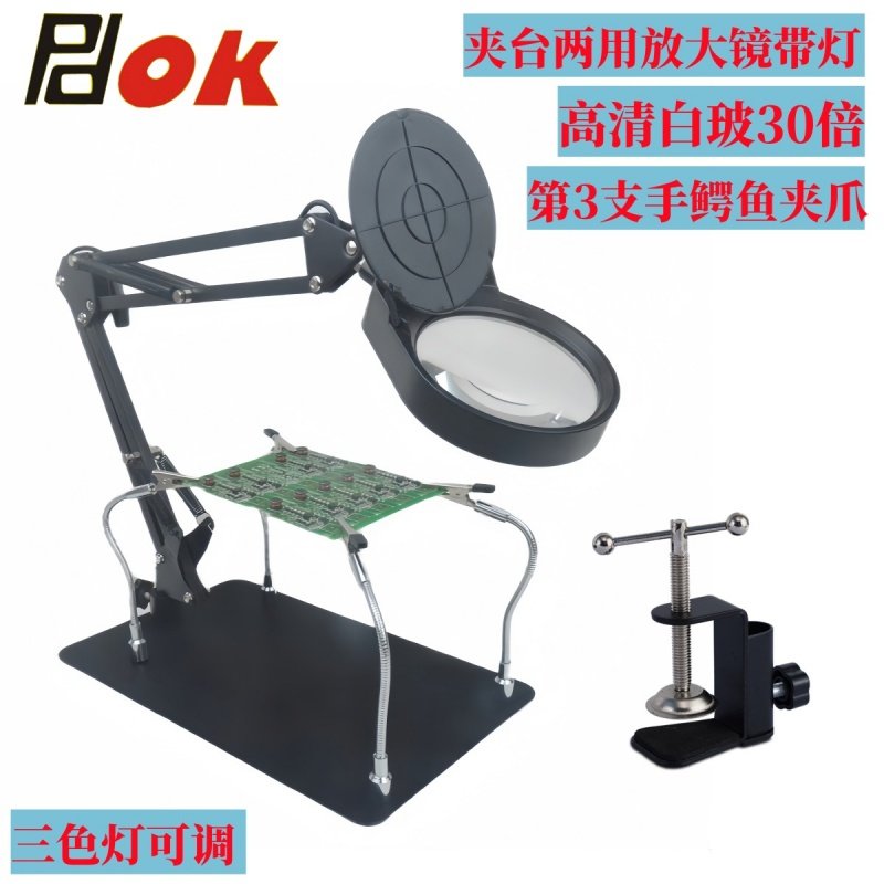 pdok夹台式放大镜带LED灯电路板焊接IC维修用可调金属悬臂扩
