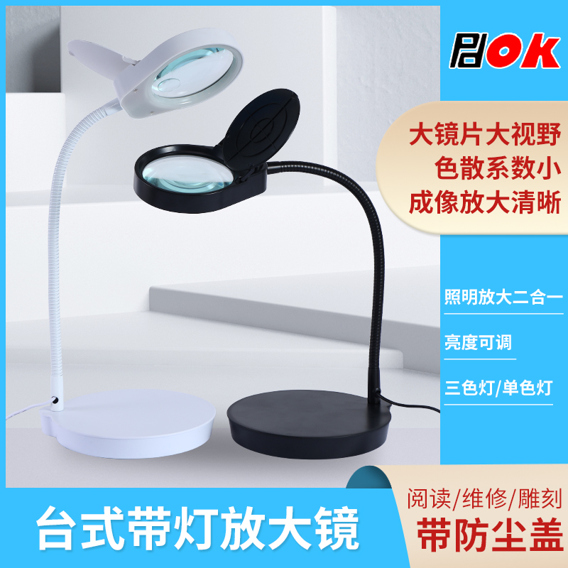 PDOK台式放大镜带LED灯调光书房简约现代老人学生阅读看书扩大镜