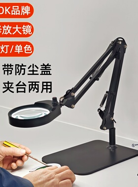 PDOK夹台式两用放大镜带灯PD9S-2线路板维修焊接阅读台灯高清40倍