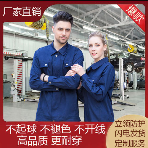 春秋蓝色长袖涤棉工装制服
