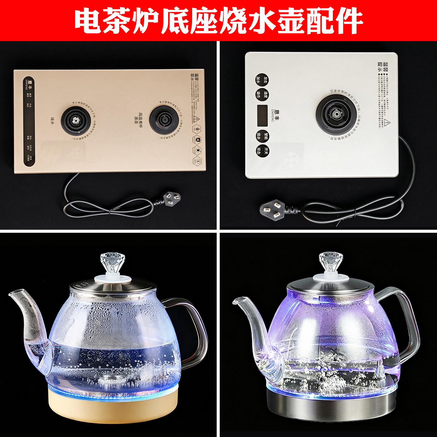 全自动底部上水壶底座电磁茶炉主机面板抽水电热烧水壶通用零配件