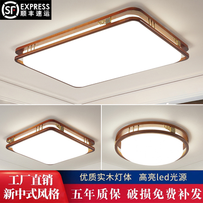 新中式客厅灯led实木吸顶灯