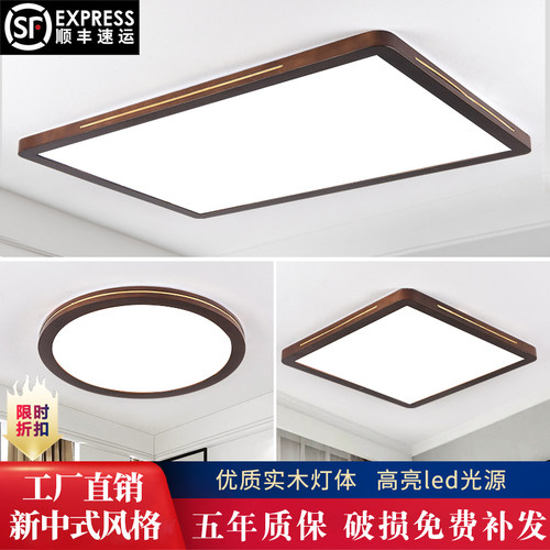 新中式实木led灯超薄客厅吸顶灯