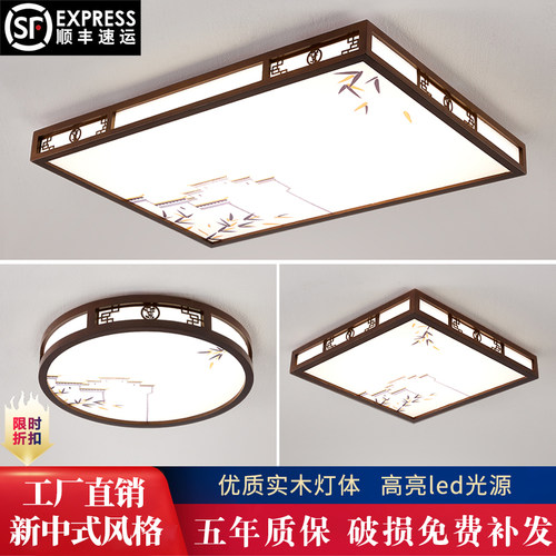 新中式实木led客厅吸顶灯超薄