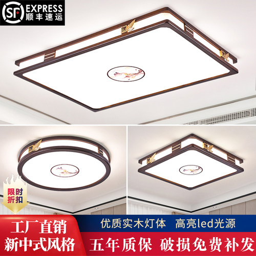 新中式实木客厅灯超薄