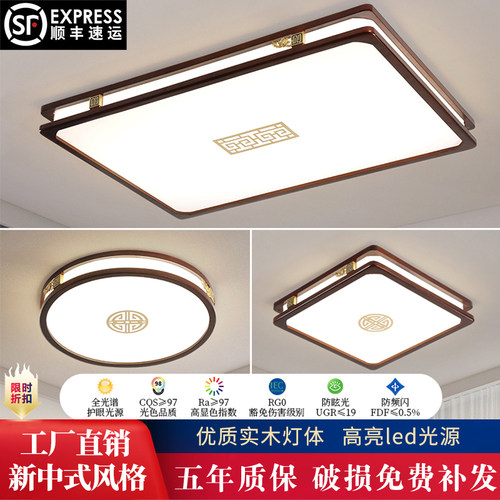 新中式全光谱实木超薄led客厅灯