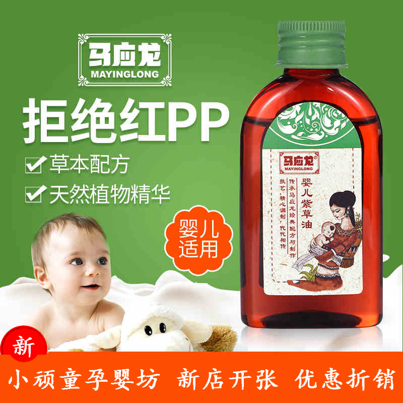 馬應龍嬰兒紫草油天然無刺激純草本新生兒護股膏寶寶濕疹護臀軟膏