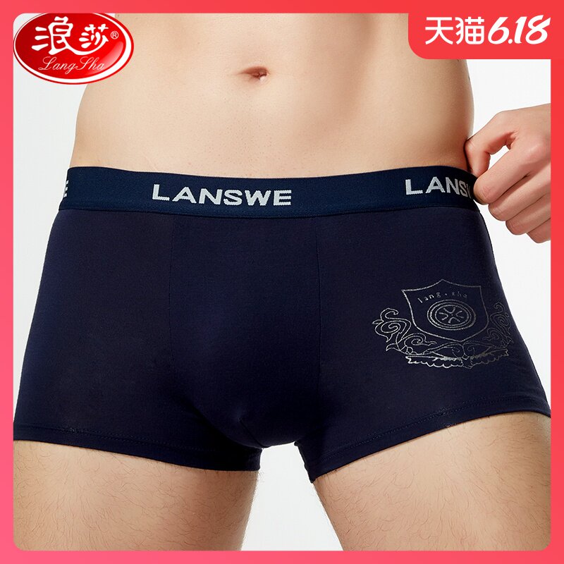 4条浪莎男士冰丝平角裤薄透气莫代尔短裤头竹纤维内裤头四角裤衩