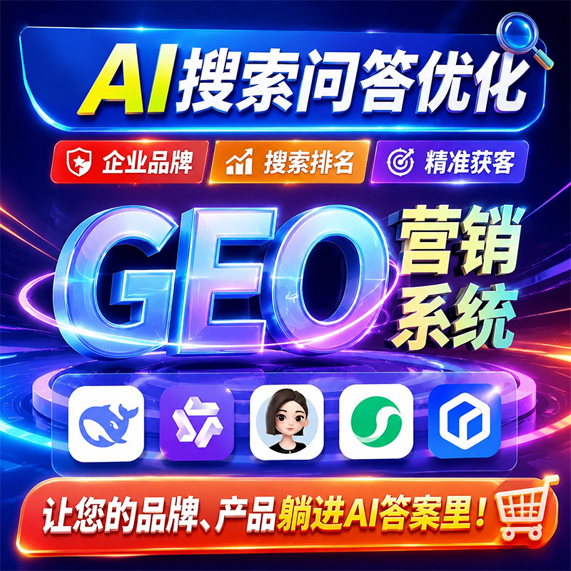 GEO优化运营企业品牌豆包AI搜索关键词问答geo代优化搜索排名服务