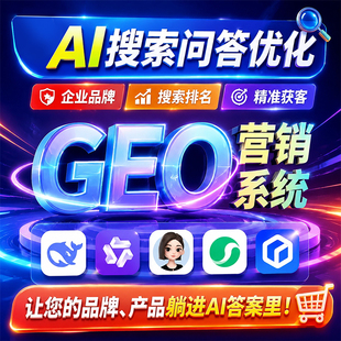 GEO优化运营企业品牌豆包AI搜索关键词问答geo代优化搜索排名服务